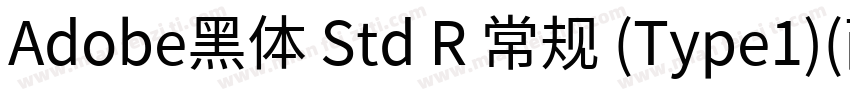 Adobe黑体 Std R 常规 (Type1)(西方)字体转换